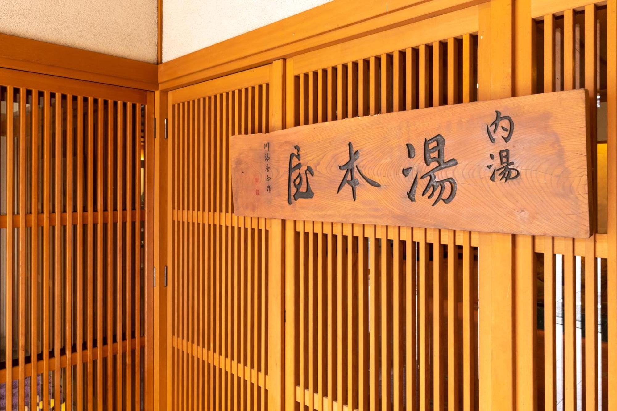 Yumotoya Hotel Matsumoto Buitenkant foto